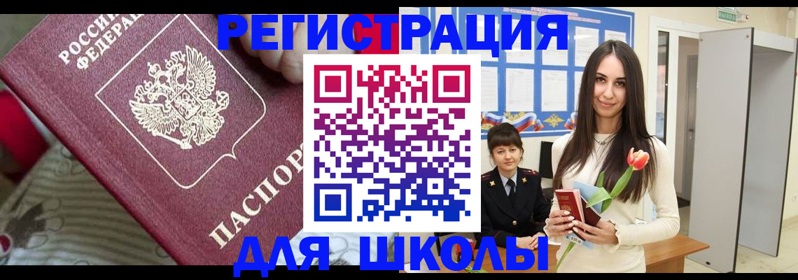 временная регистрация законно в Салавате