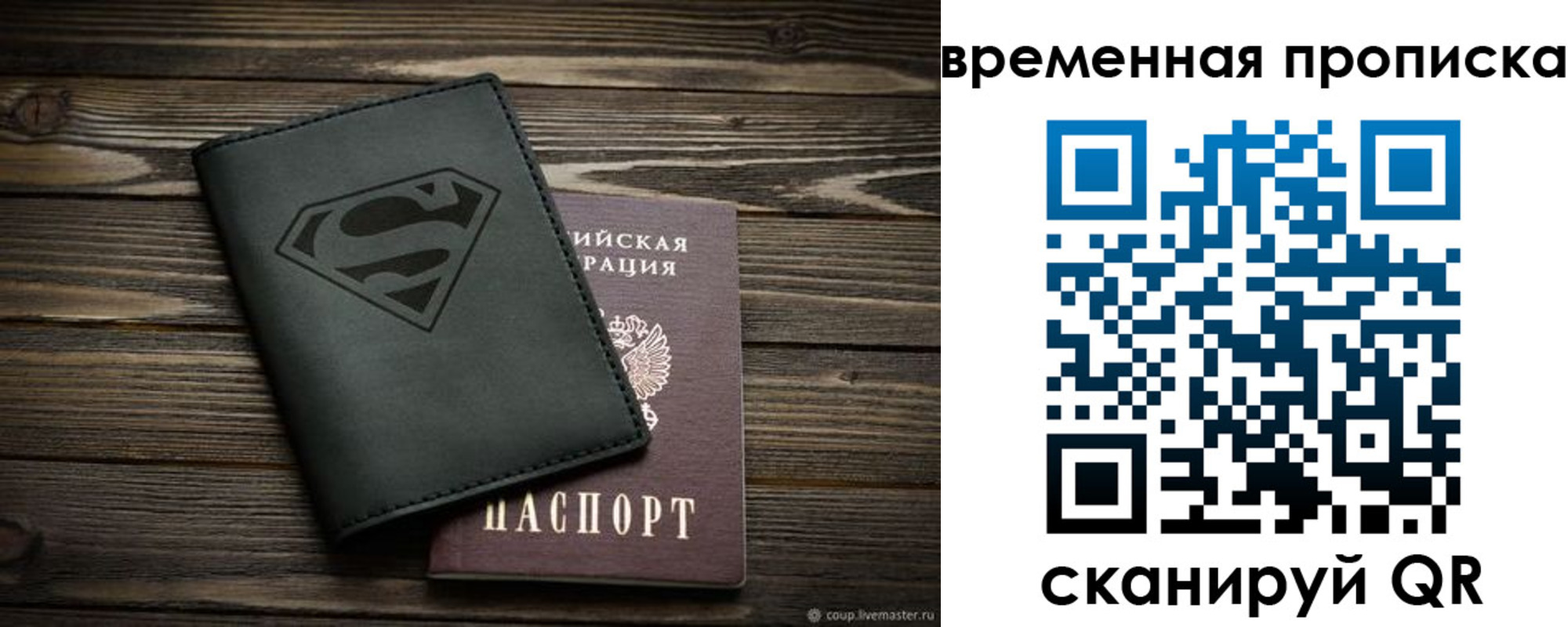 прописка регистрация в Салавате