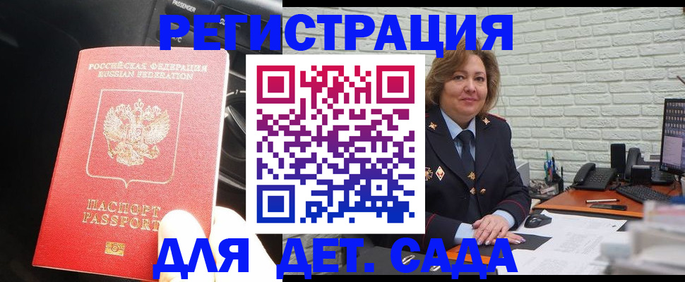 регистрация для дет. сада в Салавате