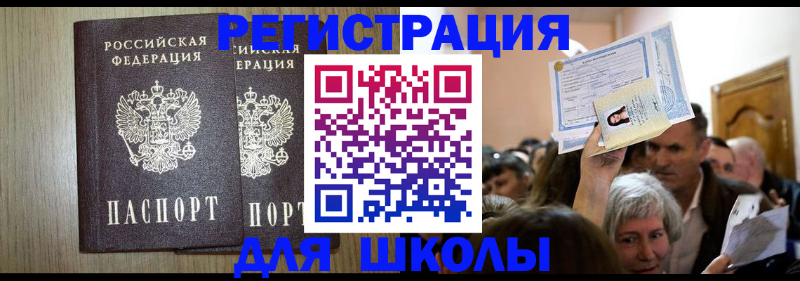 временная регистрация купить в Салавате