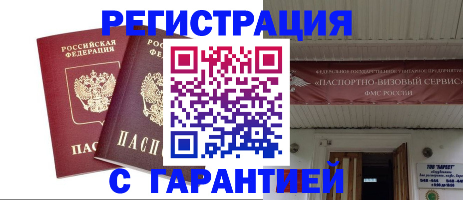 миграционный учет в Салавате