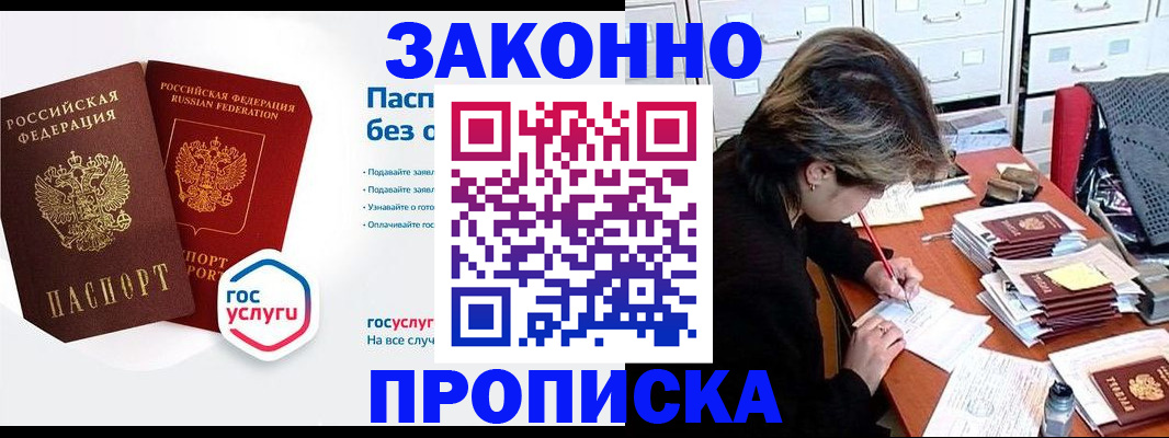 прописка в квартире в Салавате