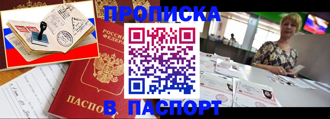 прописка иностранных граждан в Салавате